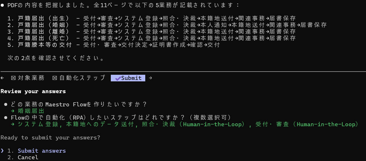 業務確定