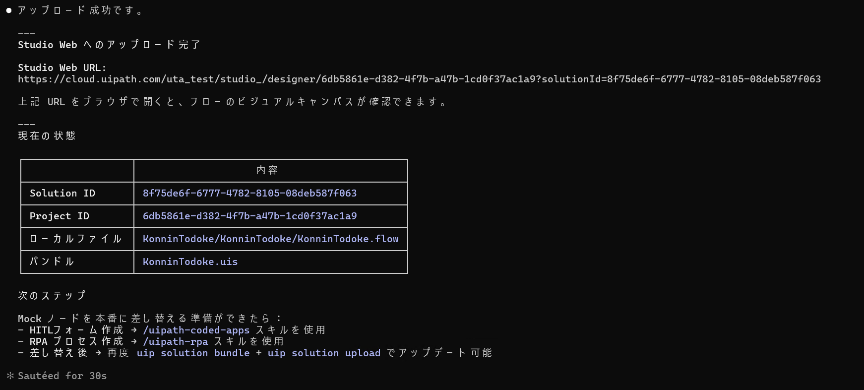Studio Web へアップロード